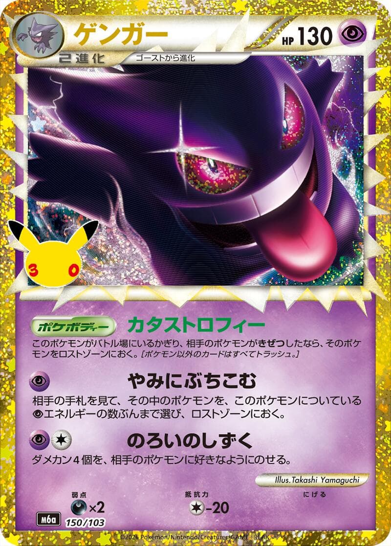 Gengar #150 — Pokemon Japanese 30th Celebration