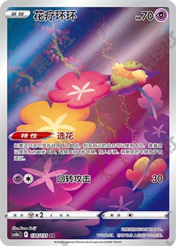 Comfey #134 — Pokemon Chinese CS6bC