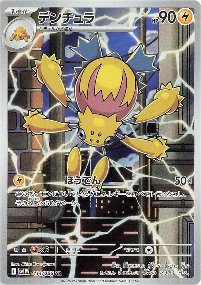 Galvantula #114 — Pokemon Japanese White Flare