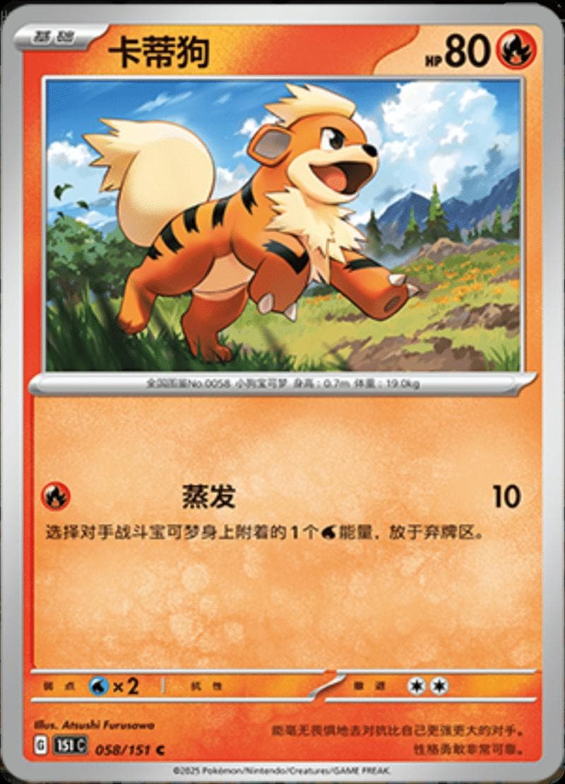 Growlithe #58 — Pokemon Chinese 151 Collect
