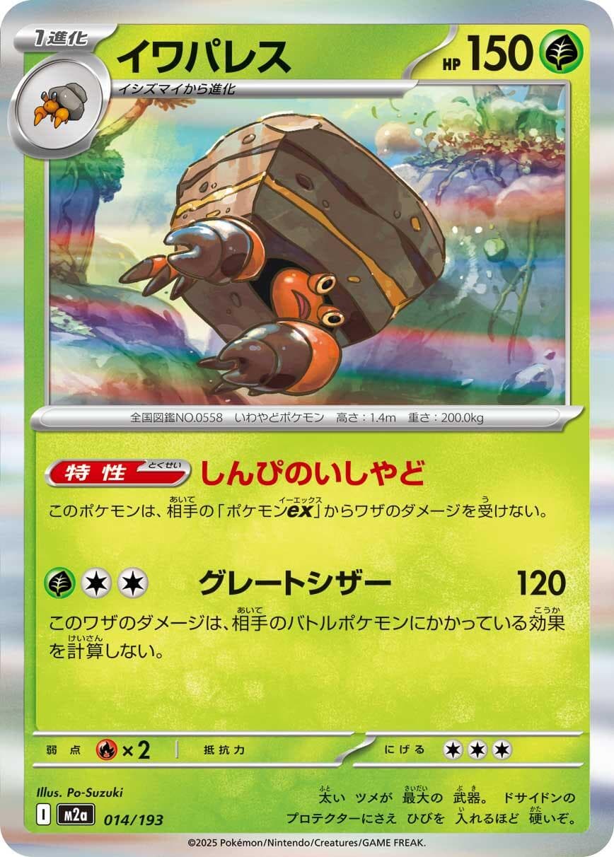 Crustle #14 — Pokemon Japanese Mega Dream EX
