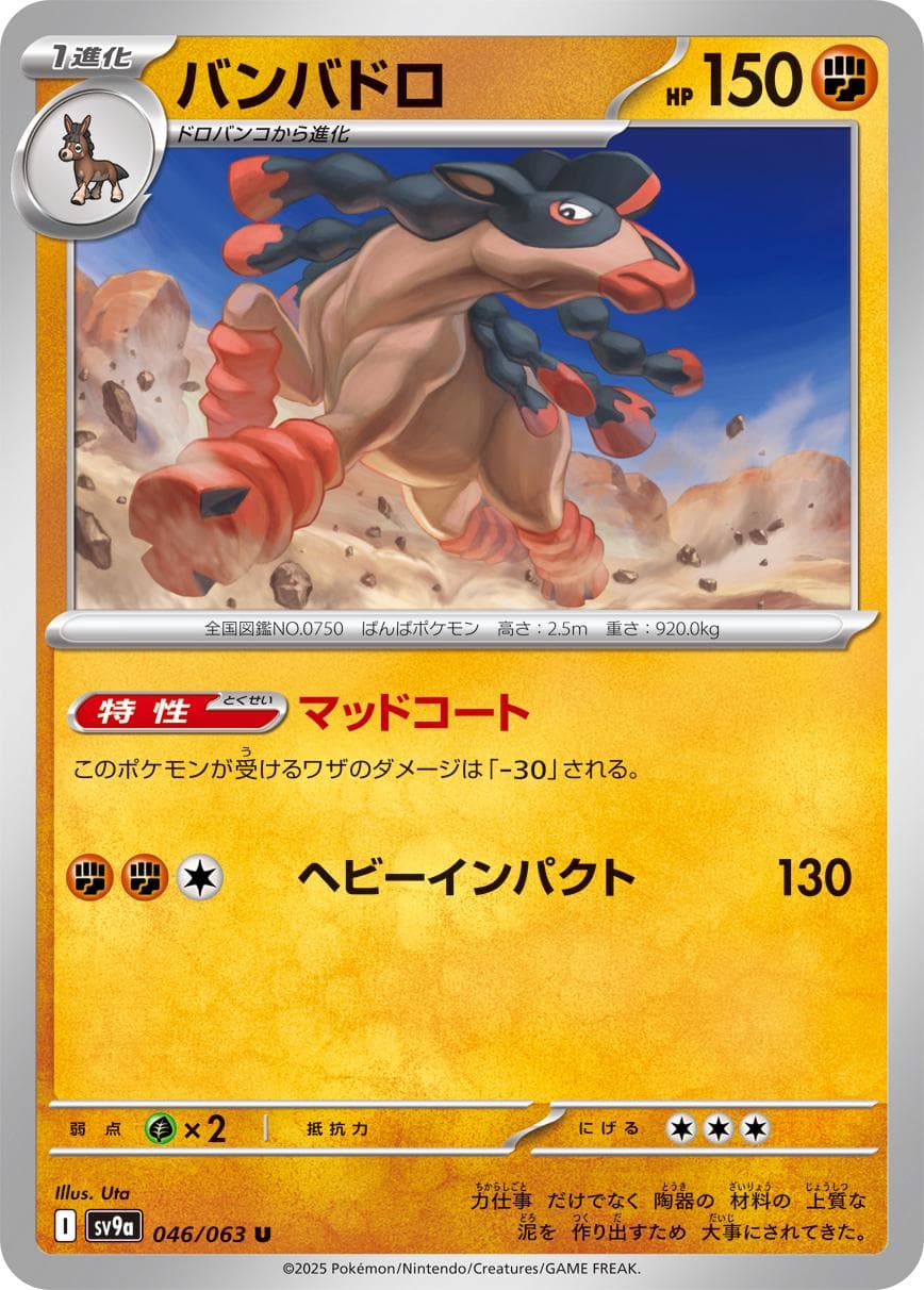 Mudsdale #46 — Pokemon Japanese Heat Wave Arena