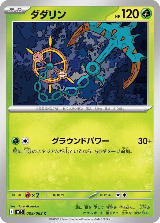 Dhelmise #9 — Pokemon Japanese Mega Symphonia