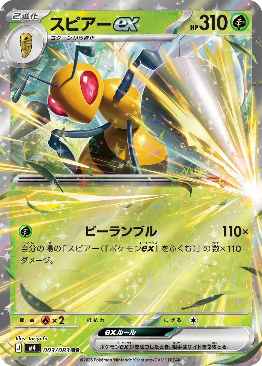 Beedrill ex #3 — Pokemon Japanese Ninja Spinner