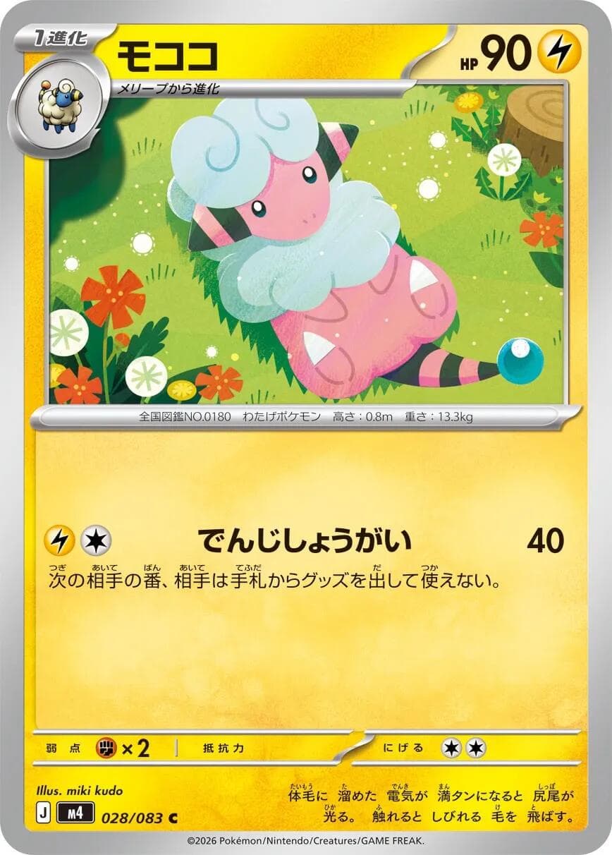 Flaaffy #28 — Pokemon Japanese Ninja Spinner