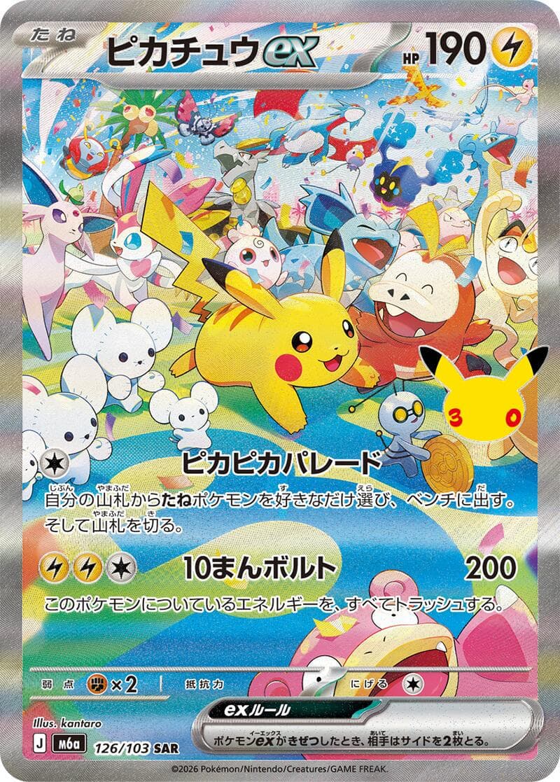Pikachu ex #126 — Pokemon Japanese 30th Celebration