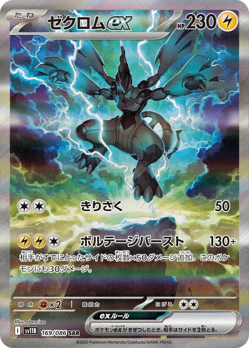 Zekrom Ex #169 — Pokemon Japanese Black Bolt