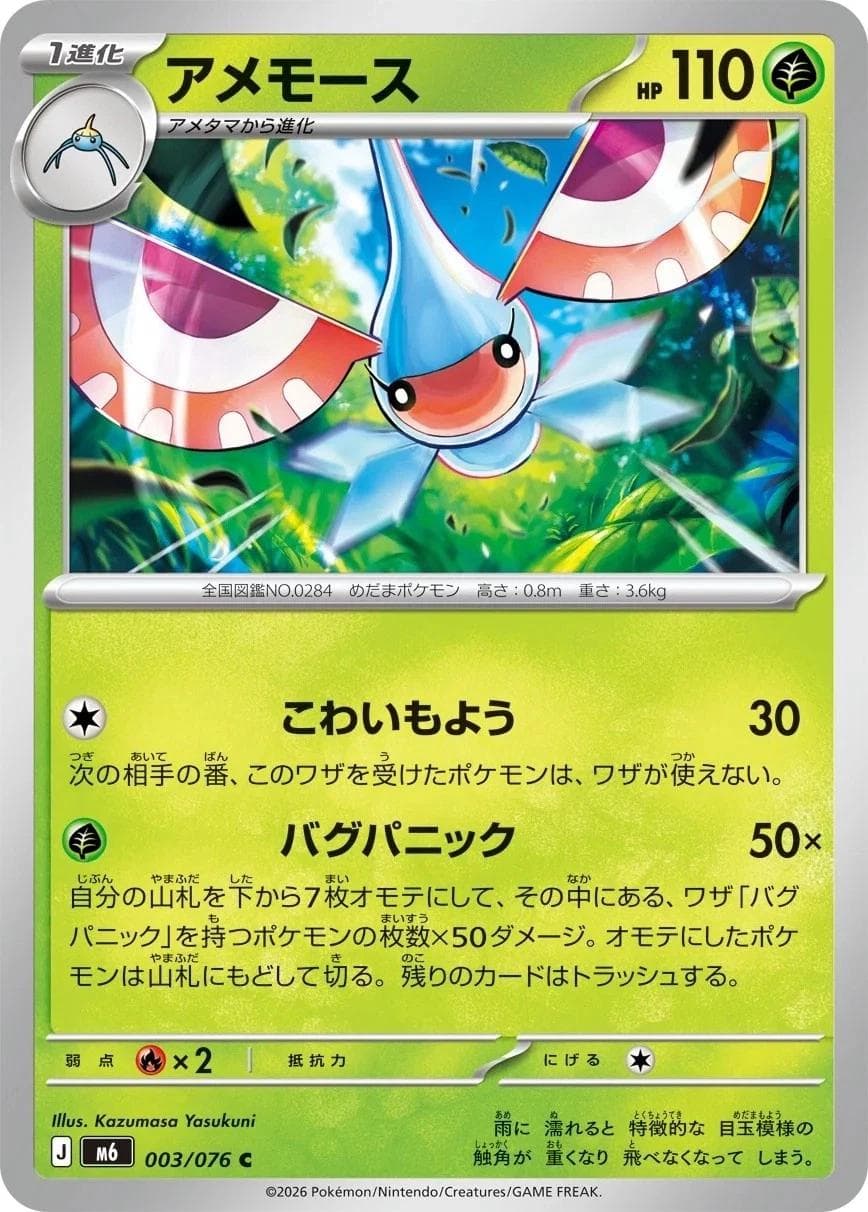 Masquerain #3 — Pokemon Japanese Storm Emeralda