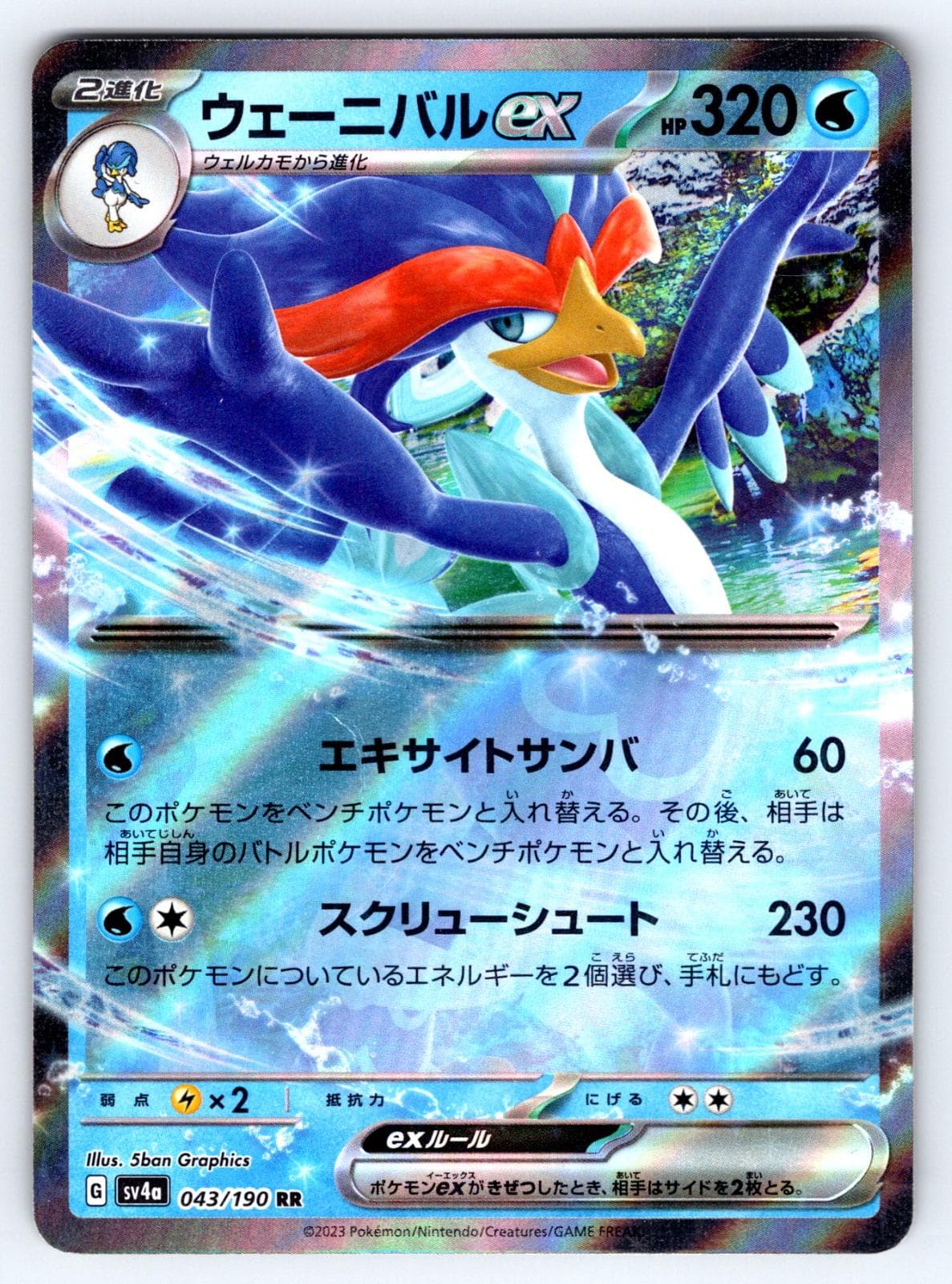 Quaquaval ex #43 — Pokemon Japanese Shiny Treasure ex