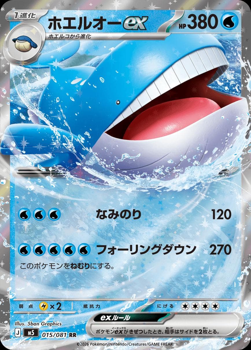Wailord ex #15 — Pokemon Japanese Abyss Eye