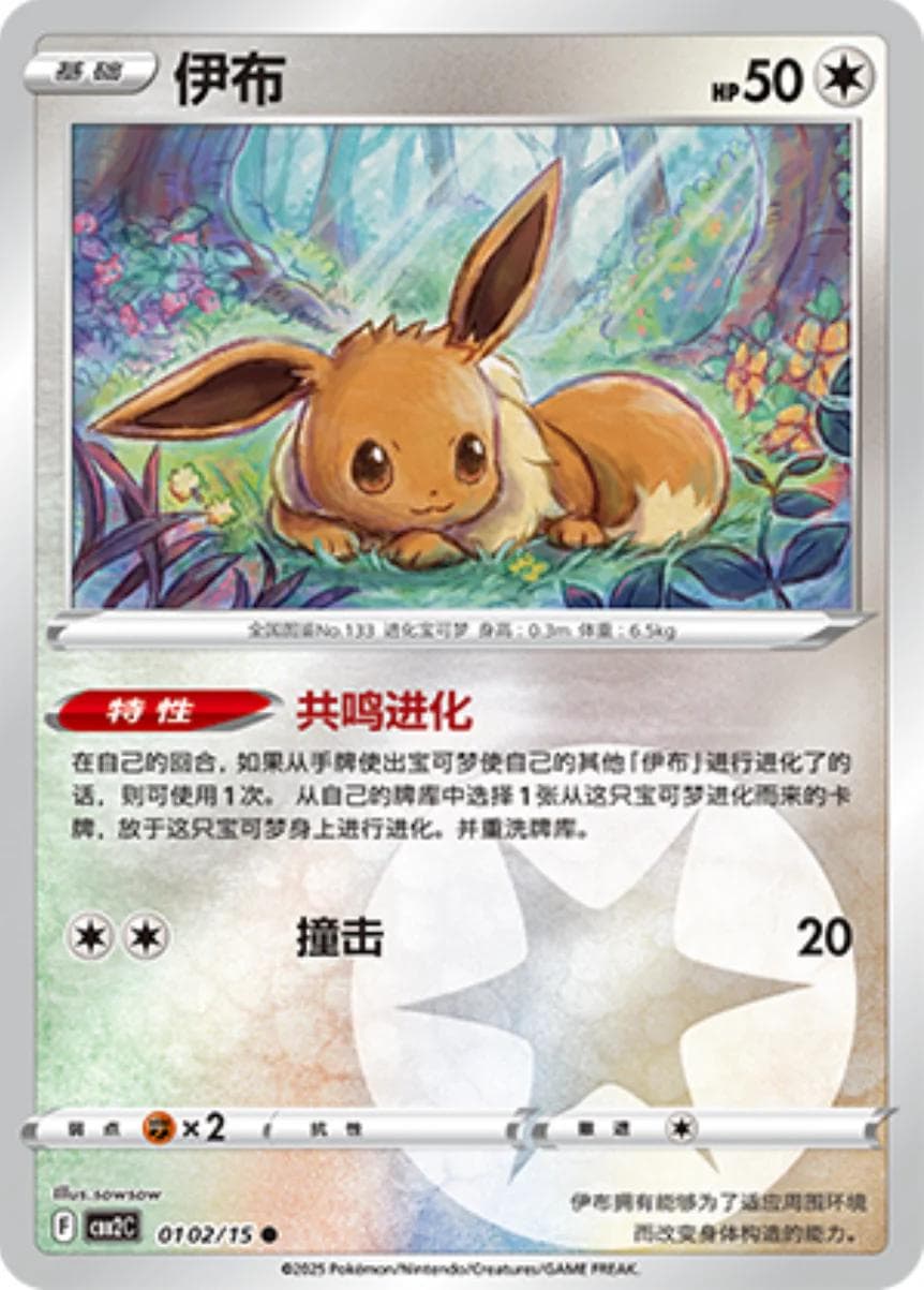 Eevee #102 — Pokemon Chinese Gem Pack 2