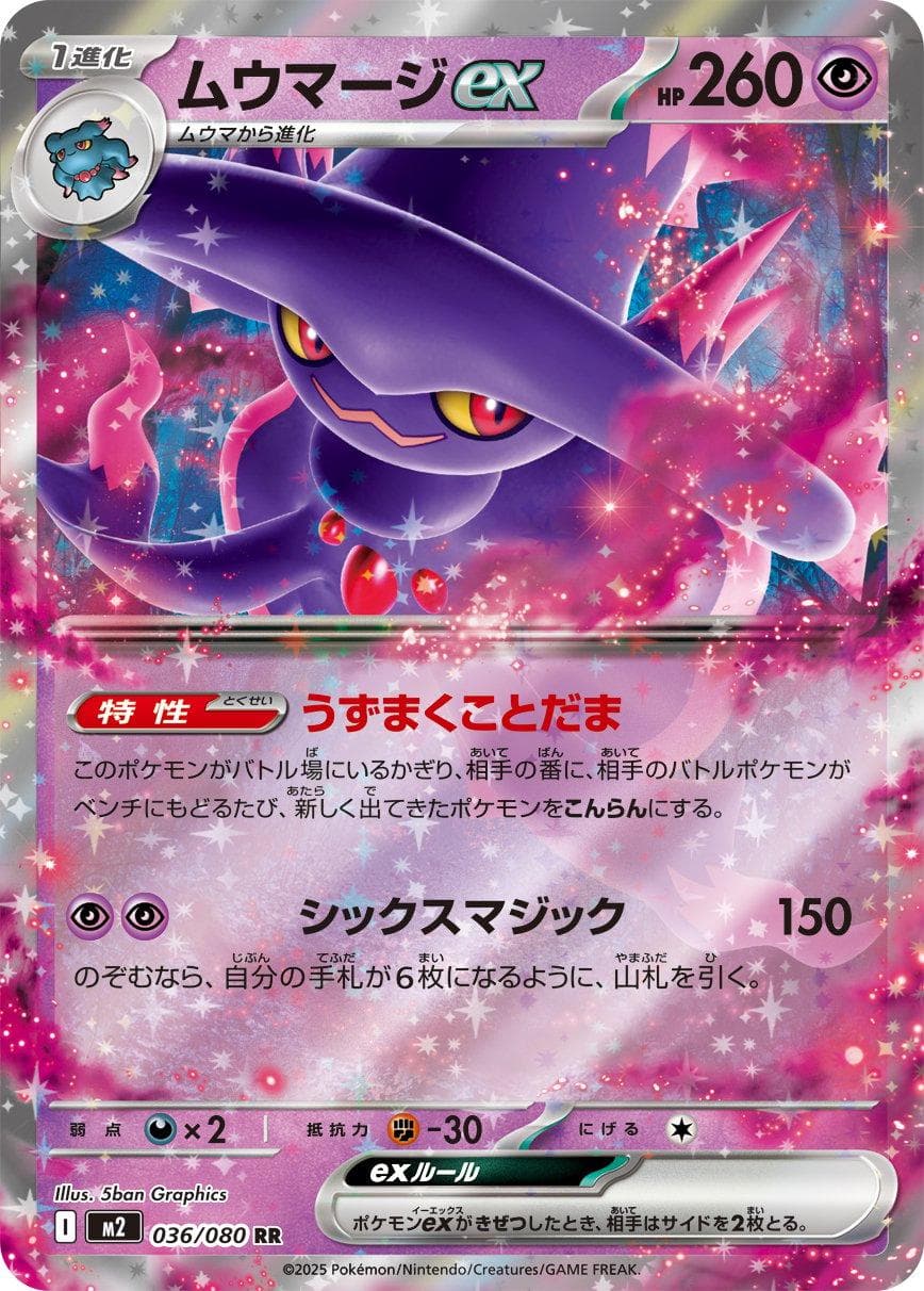 Mismagius ex #36 — Pokemon Japanese Inferno X