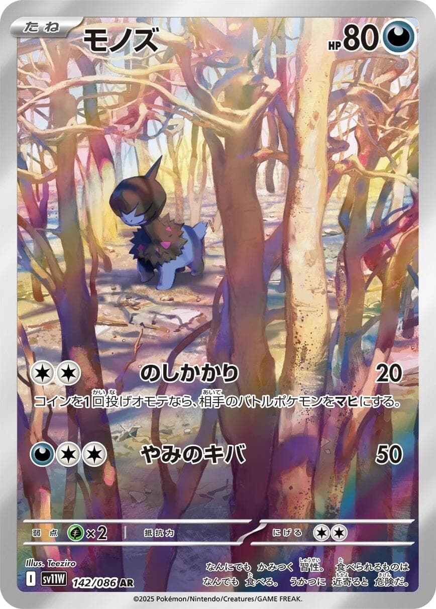 Deino #142 — Pokemon Japanese White Flare