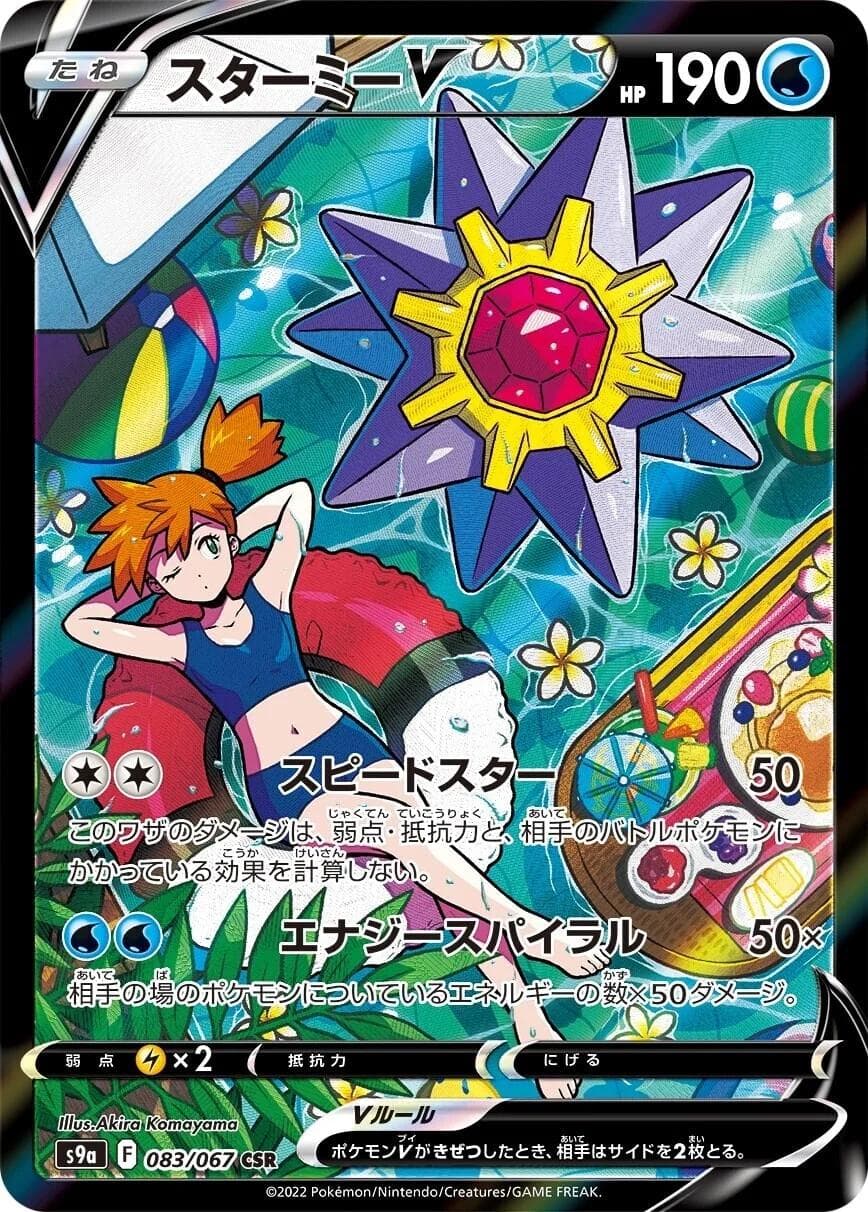 Starmie V #83 — Pokemon Japanese Battle Region