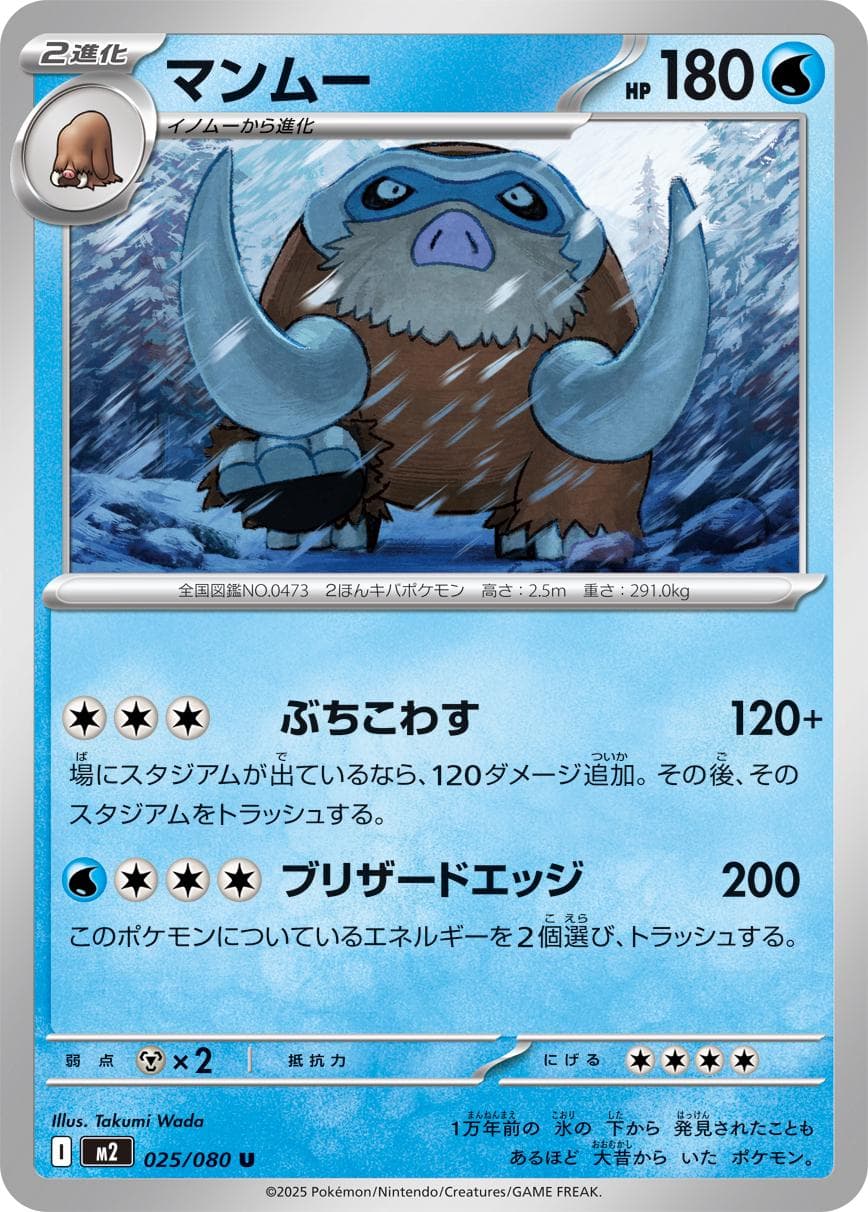 Mamoswine #25 — Pokemon Japanese Inferno X