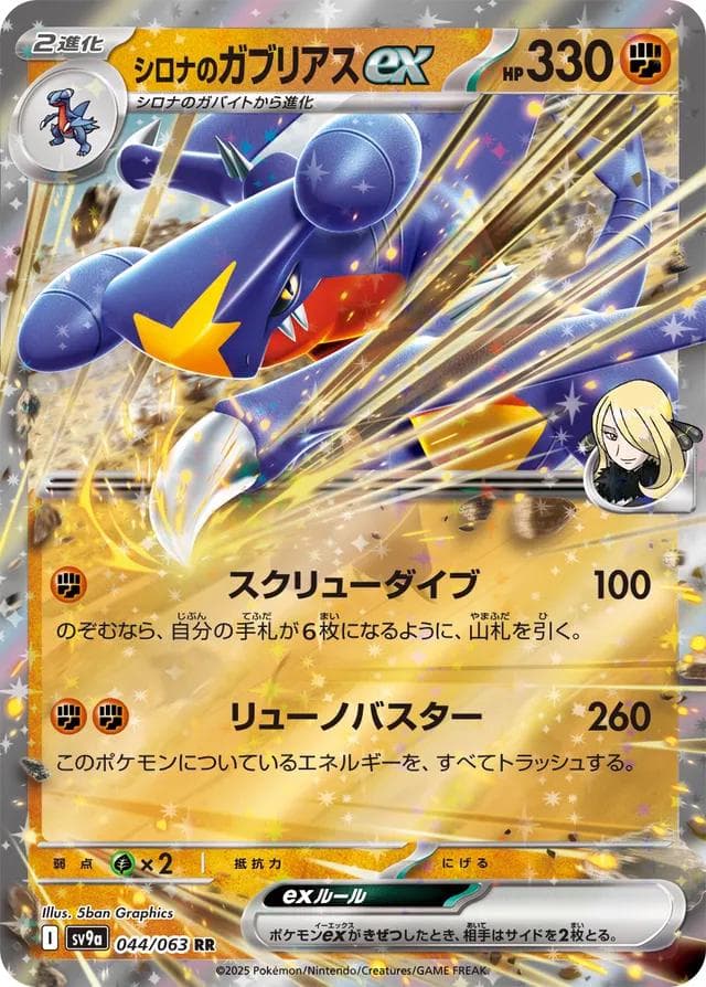 Cynthia's Garchomp ex #44 — Pokemon Japanese Heat Wave Arena