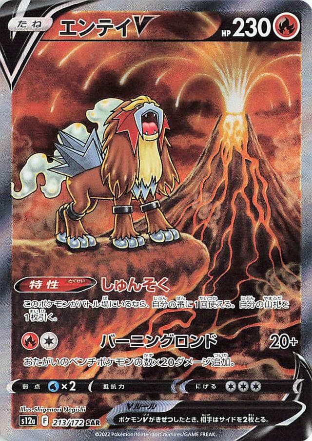 Entei V #213 — Pokemon Japanese VSTAR Universe