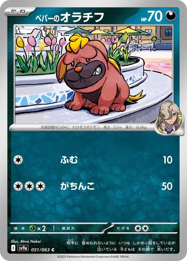 Arven's Maschiff #51 — Pokemon Japanese Heat Wave Arena