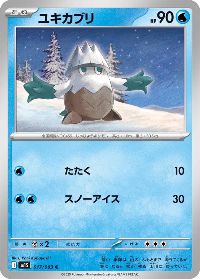 Snover #17 — Pokemon Japanese Mega Symphonia