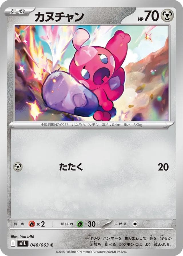 Tinkatink #48 — Pokemon Japanese Mega Brave