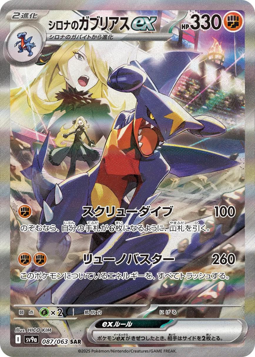Cynthia's Garchomp ex #87 — Pokemon Japanese Heat Wave Arena