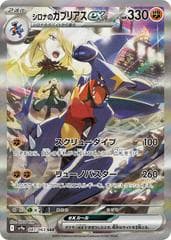 Cynthia's Garchomp ex #87