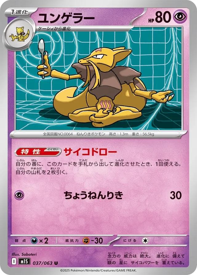 Kadabra #37 — Pokemon Japanese Mega Symphonia