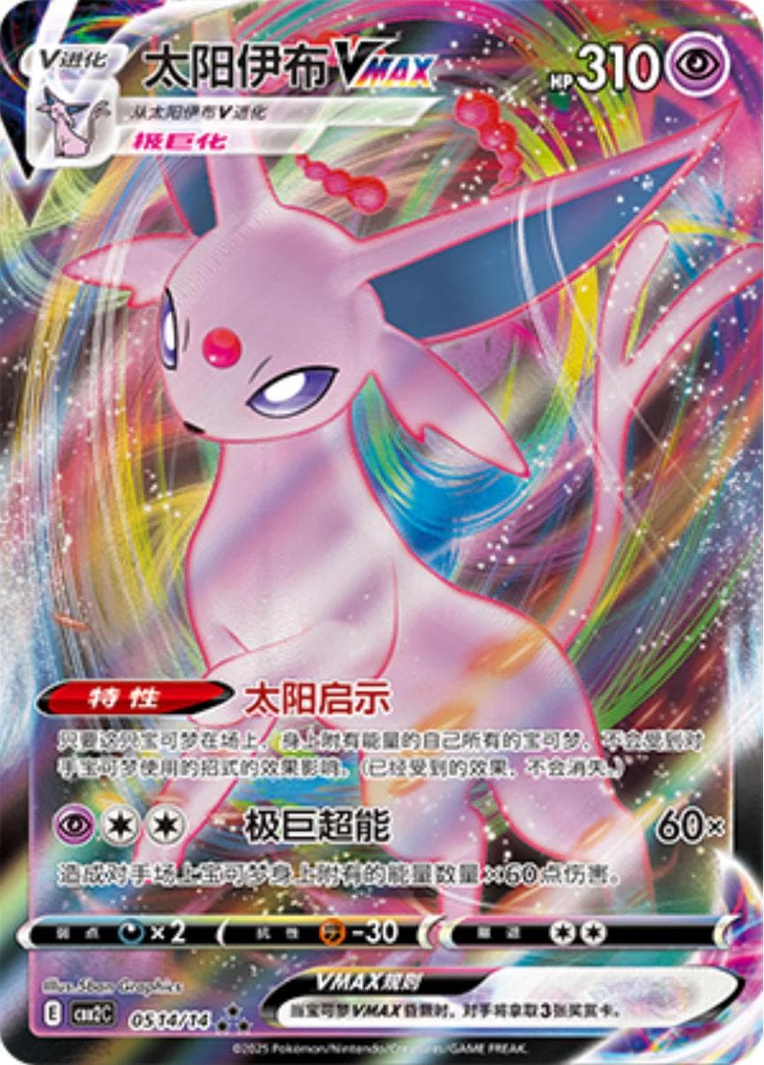 Espeon VMAX #514 — Pokemon Chinese Gem Pack 2