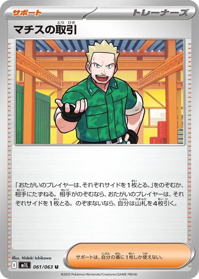 Lt. Surge's Deal #61 — Pokemon Japanese Mega Brave
