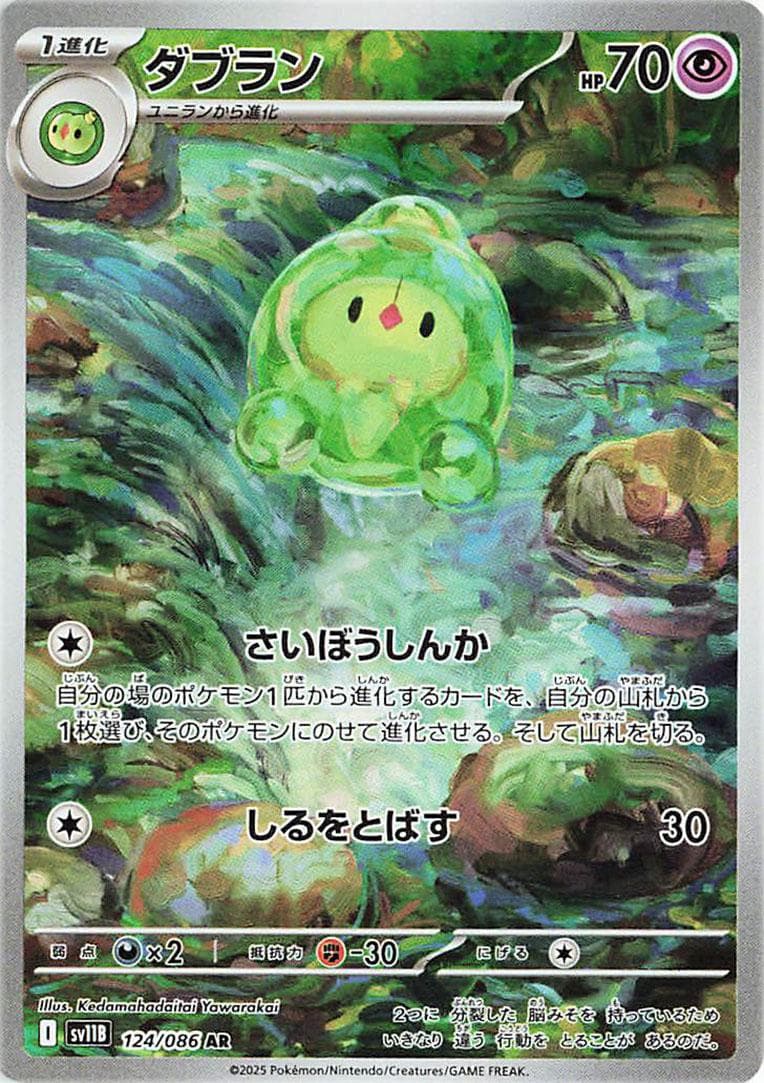 Duosion #124 — Pokemon Japanese Black Bolt