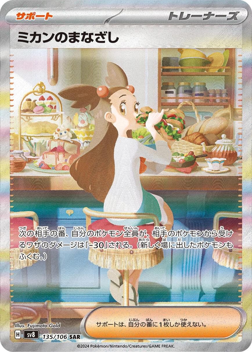 Jasmine's Gaze #135 — Pokemon Japanese Super Electric Breaker
