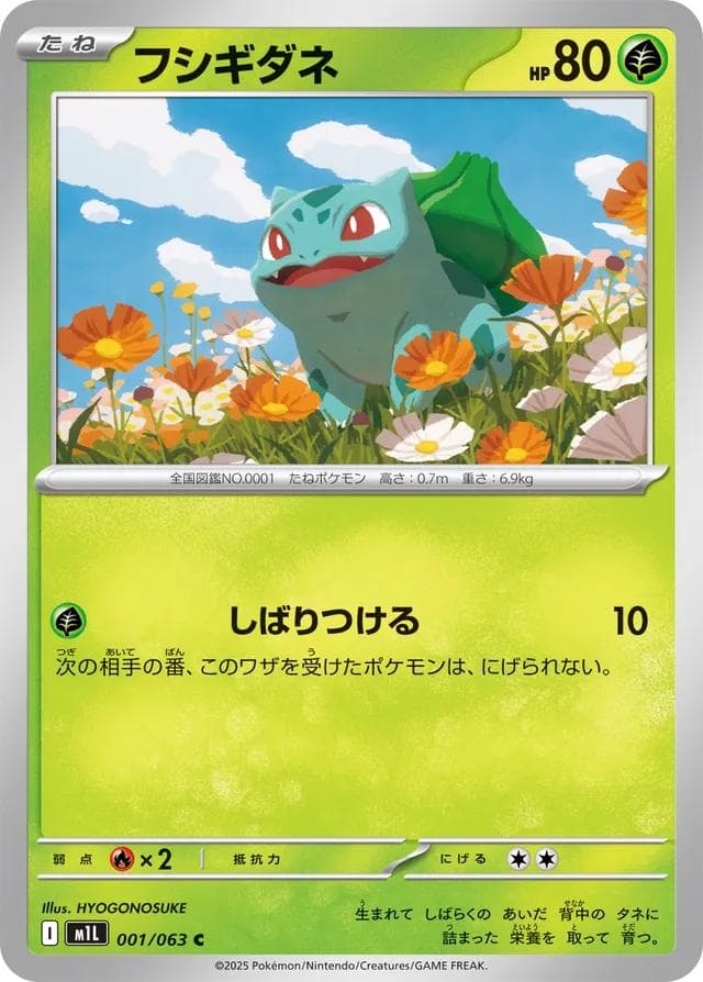 Bulbasaur #1 — Pokemon Japanese Mega Brave