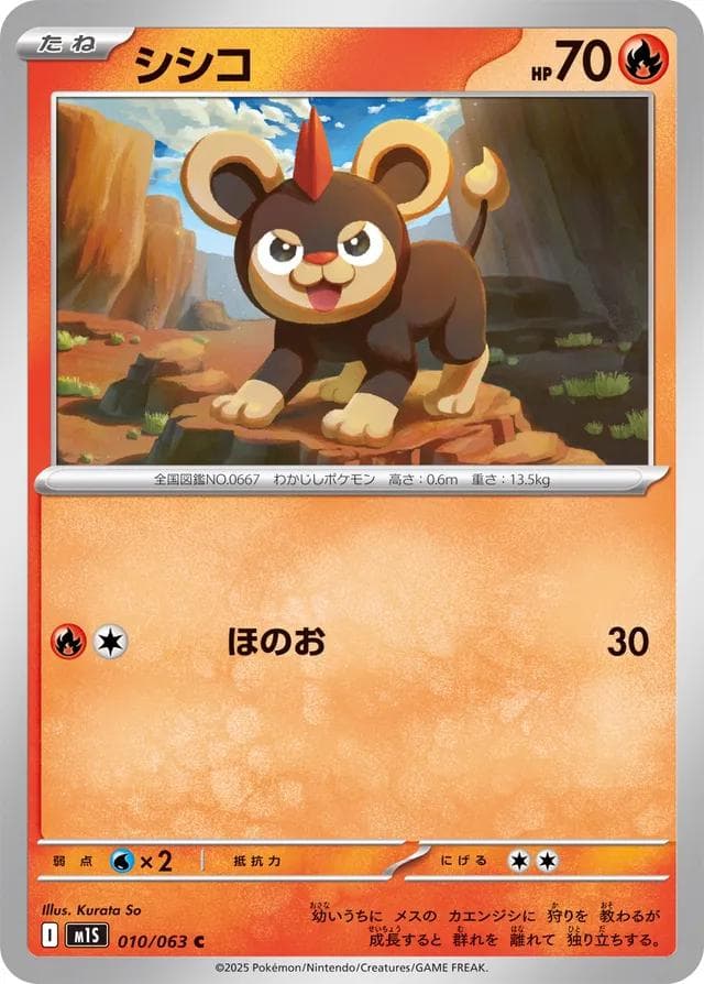 Litleo #10 — Pokemon Japanese Mega Symphonia
