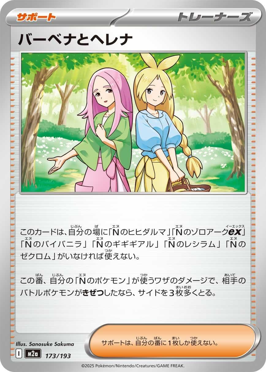 Anthea & Concordia #173 — Pokemon Japanese Mega Dream EX