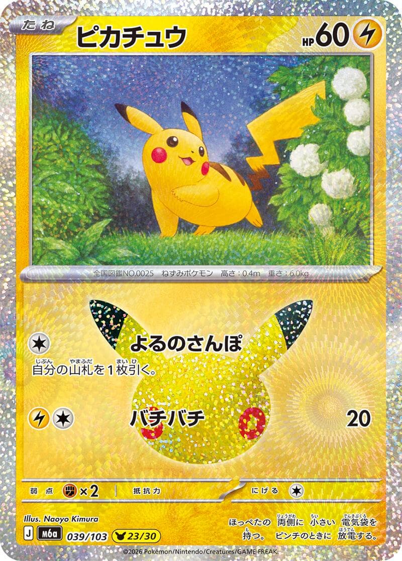 Pikachu #39 — Pokemon Japanese 30th Celebration