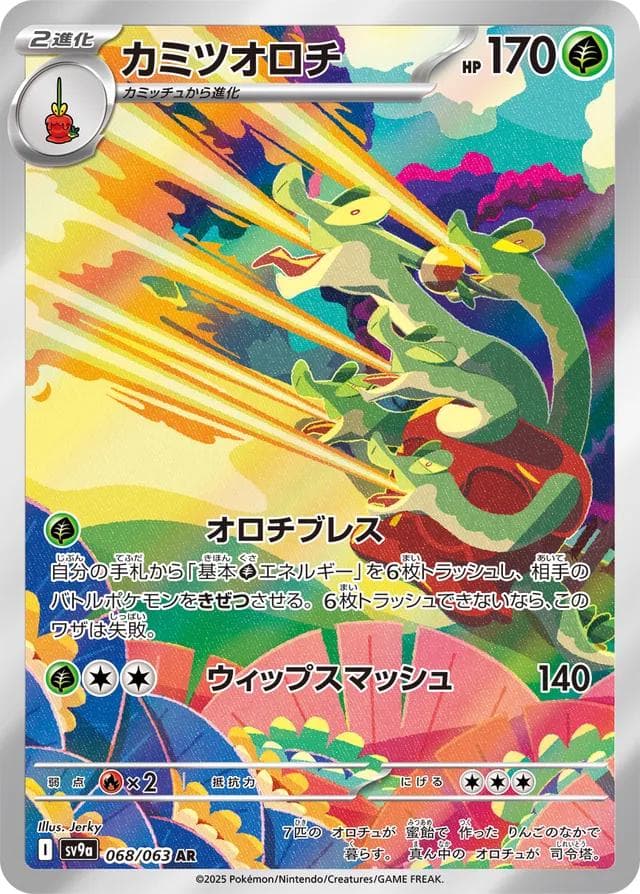 Hydrapple #68 — Pokemon Japanese Heat Wave Arena