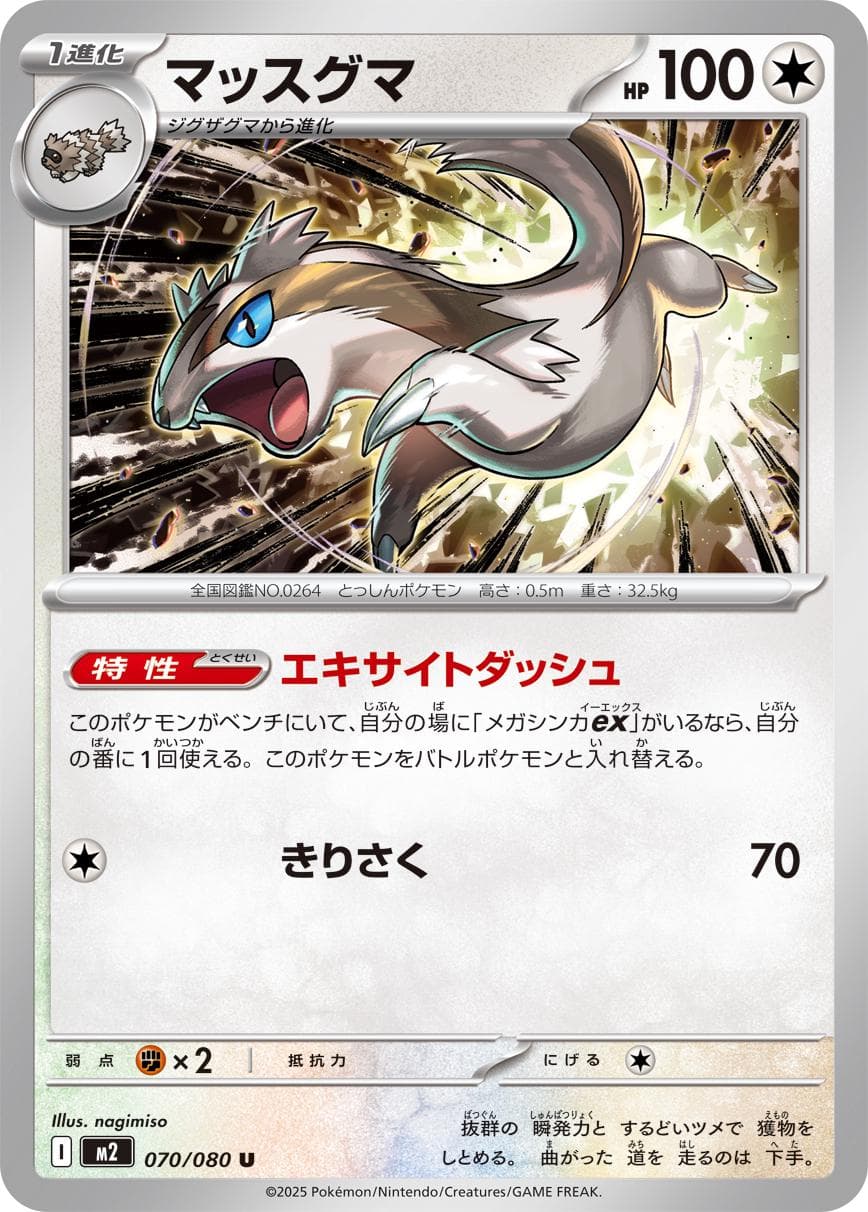 Linoone #70 — Pokemon Japanese Inferno X