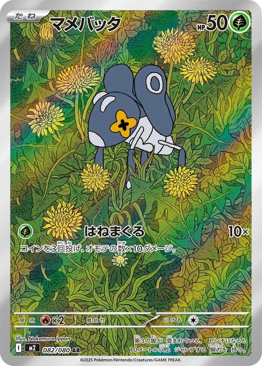 Nymble #82 — Pokemon Japanese Inferno X