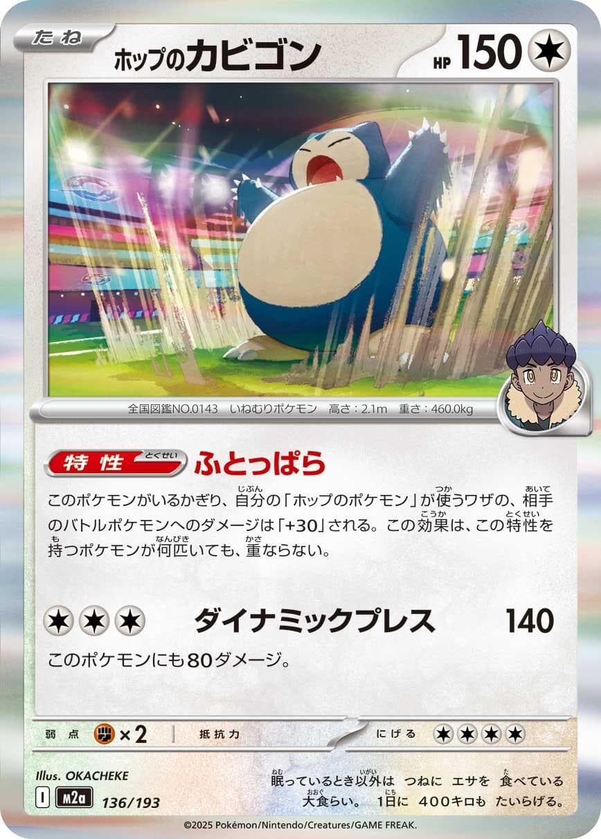Hop's Snorlax #136 — Pokemon Japanese Mega Dream EX