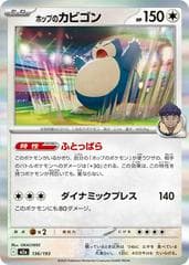 Hop's Snorlax #136