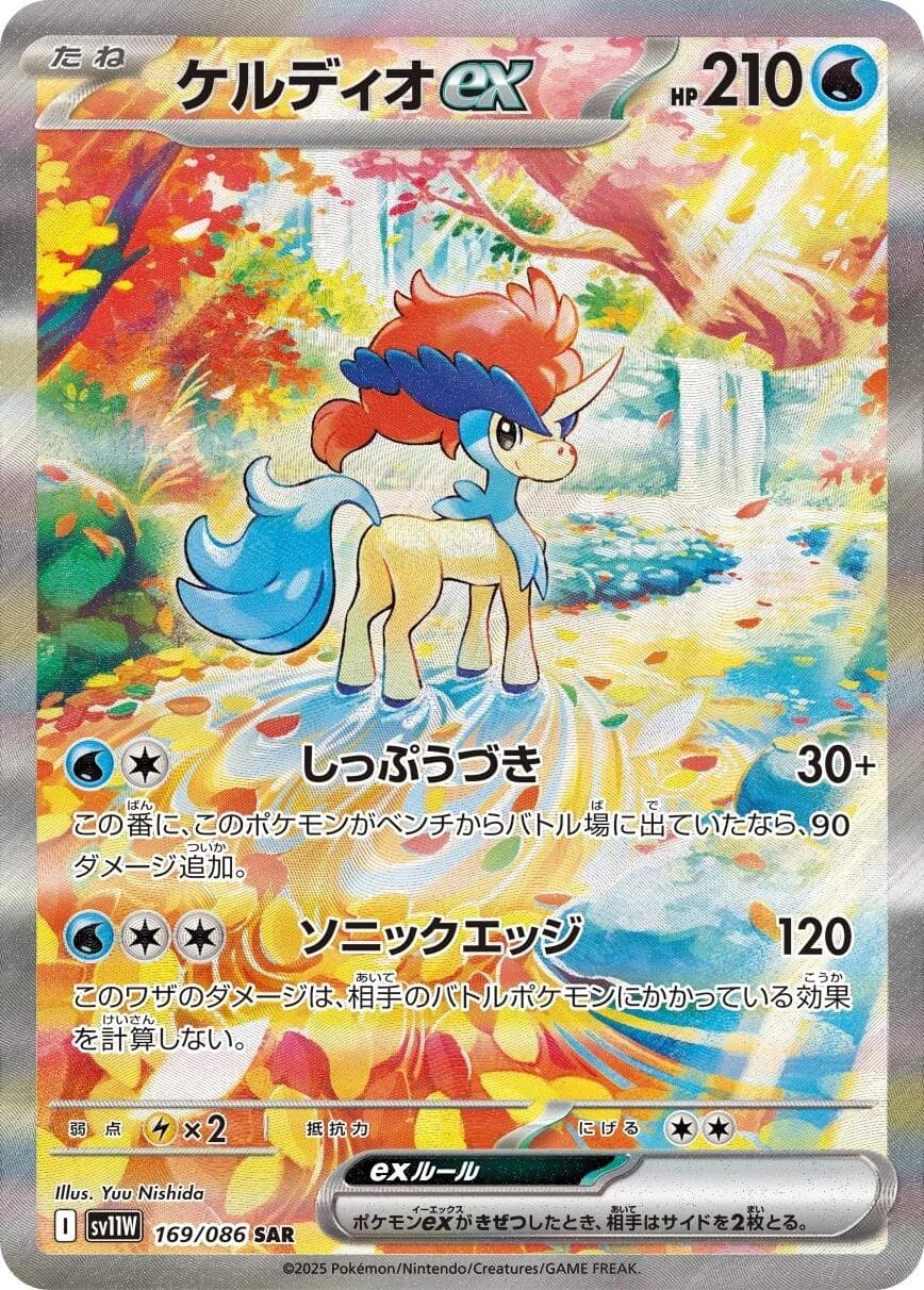 Keldeo Ex #169 — Pokemon Japanese White Flare