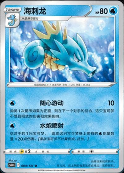 Seadra #4 — Pokemon Chinese CS6bC