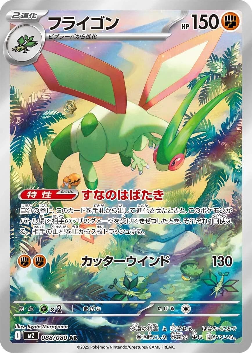 Flygon #88 — Pokemon Japanese Inferno X