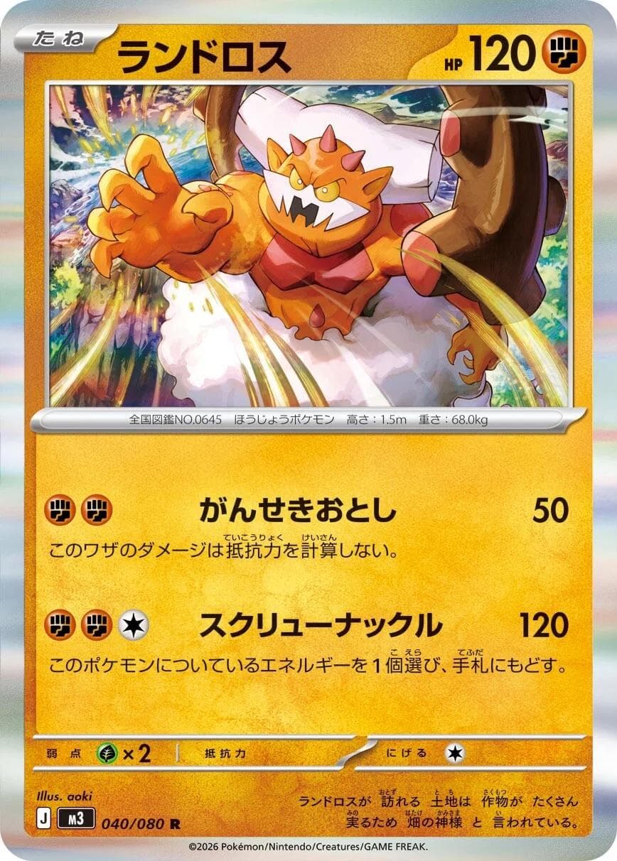Landorus #40 — Pokemon Japanese Nullifying Zero