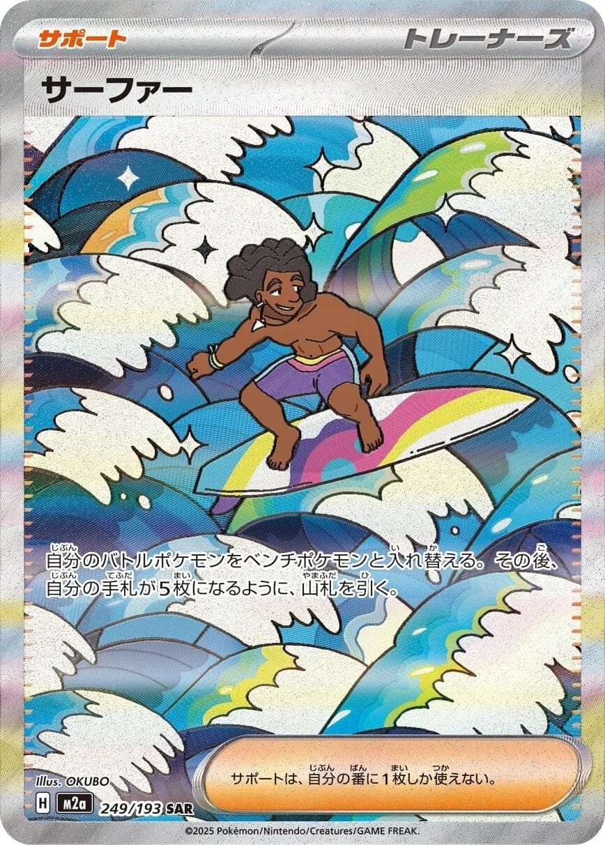 Surfer #249 — Pokemon Japanese Mega Dream EX