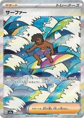 Surfer #249