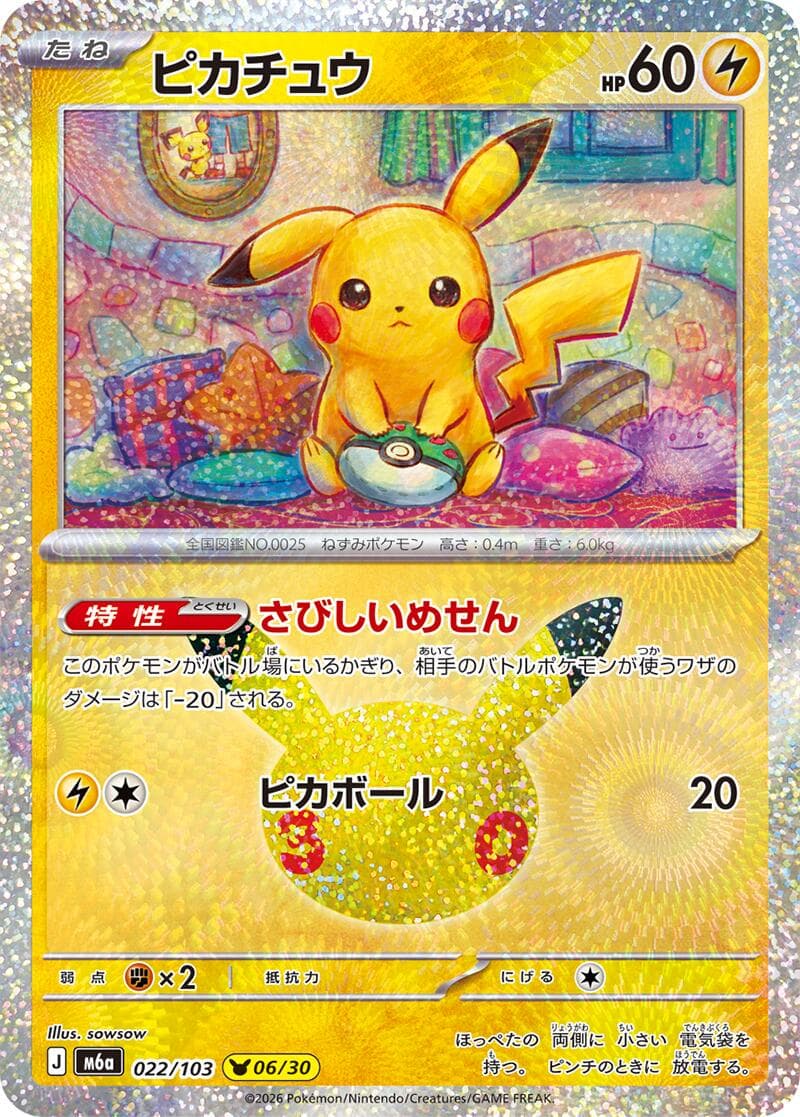 Pikachu #22 — Pokemon Japanese 30th Celebration