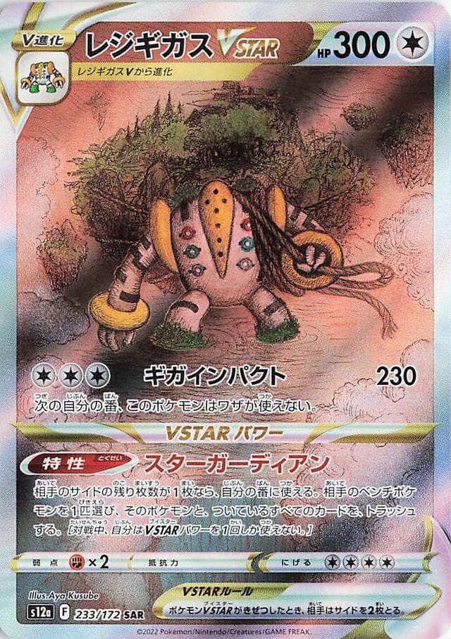Regigigas VSTAR #233 — Pokemon Japanese VSTAR Universe