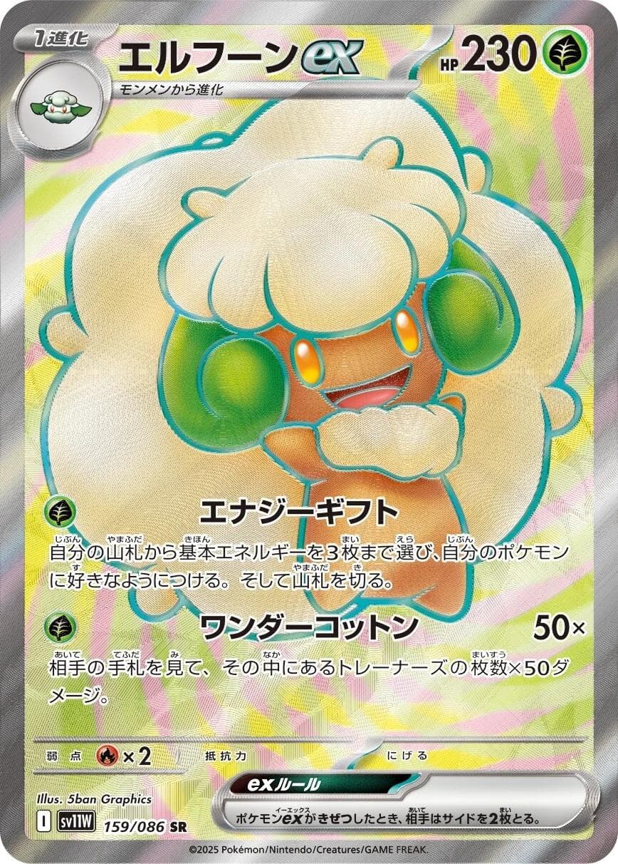 Whimsicott Ex #159 — Pokemon Japanese White Flare