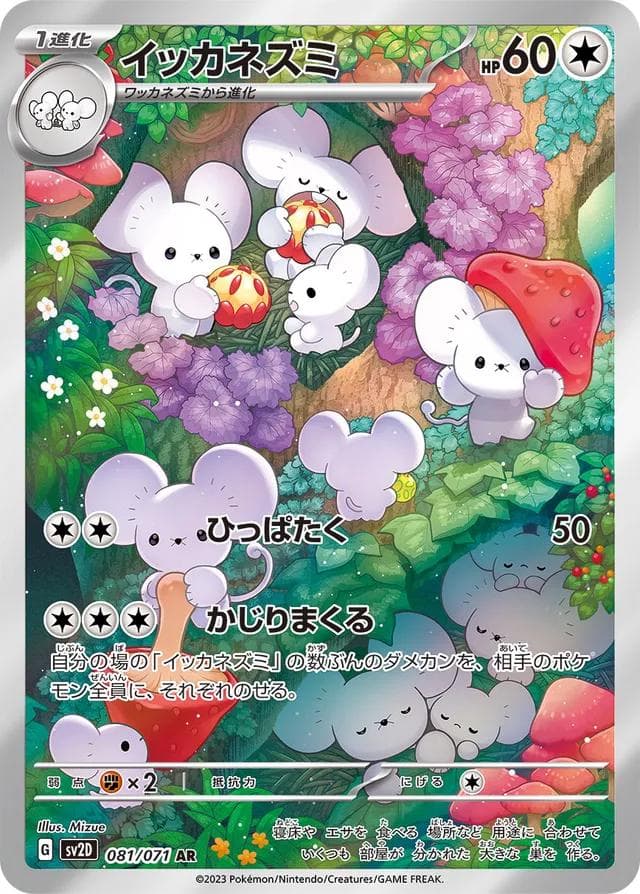 Maushold #81 — Pokemon Japanese Clay Burst